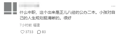 中考699分能上省示范高中,却偷偷改志愿选中职“3+4”:这个考生的选择,让无数家长坐不住了!-第3张图片-四季读书网