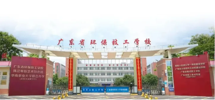 2026中考低分可报 | 广东省环保技工学校(护理专业可选)-第2张图片-四季读书网