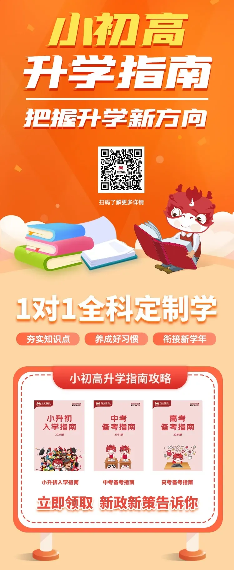 中考丨2021年广州市普通高中自主招生计划和招生简章发布!-第5张图片-四季读书网