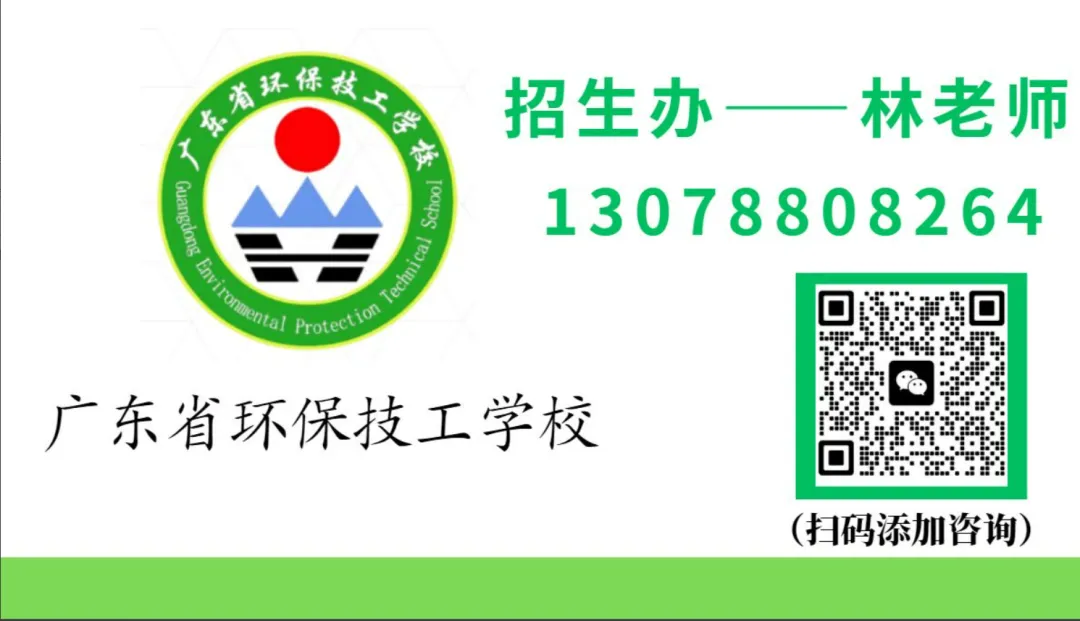2026中考低分可报 | 广东省环保技工学校(护理专业可选)-第20张图片-四季读书网 2026中考低分可报 | 广东省环保技工学校(护理专业可选)-第20张图片-四季读书网