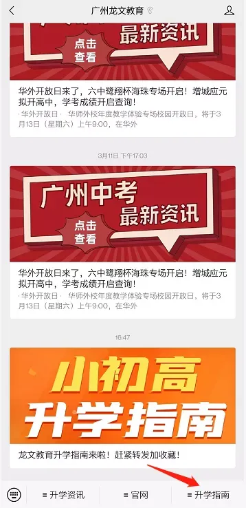 中考丨2021年广州市普通高中自主招生计划和招生简章发布!-第6张图片-四季读书网