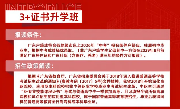 2026中考低分可报 | 广东省环保技工学校(护理专业可选)-第31张图片-四季读书网 2026中考低分可报 | 广东省环保技工学校(护理专业可选)-第31张图片-四季读书网
