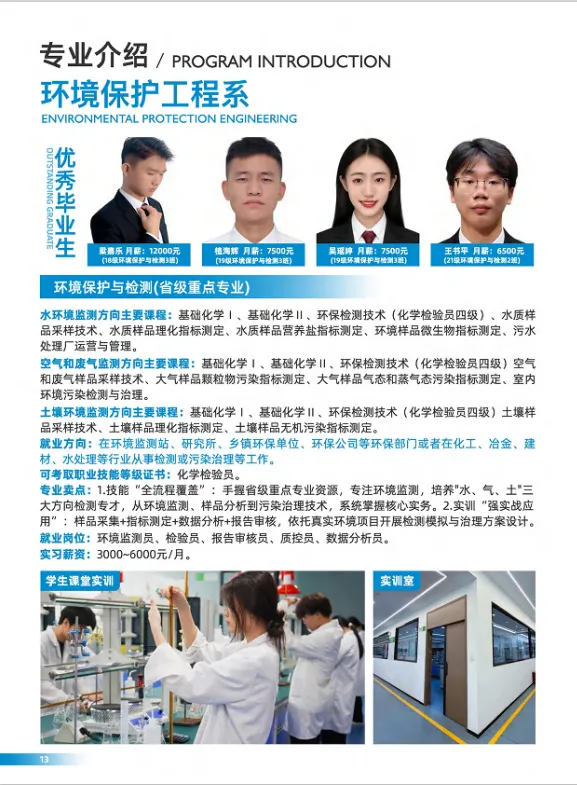 2026中考低分可报 | 广东省环保技工学校(护理专业可选)-第39张图片-四季读书网 2026中考低分可报 | 广东省环保技工学校(护理专业可选)-第39张图片-四季读书网