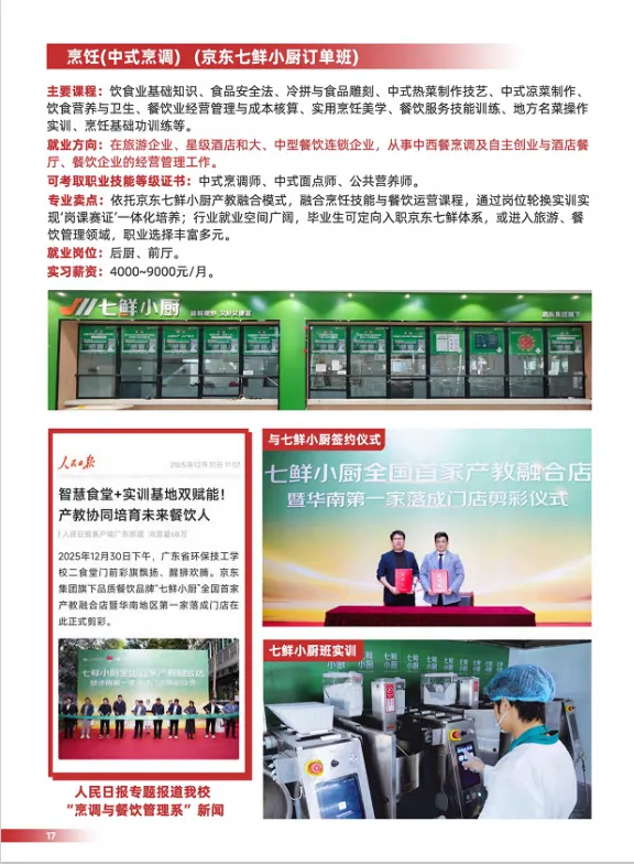 2026中考低分可报 | 广东省环保技工学校(护理专业可选)-第43张图片-四季读书网 2026中考低分可报 | 广东省环保技工学校(护理专业可选)-第43张图片-四季读书网