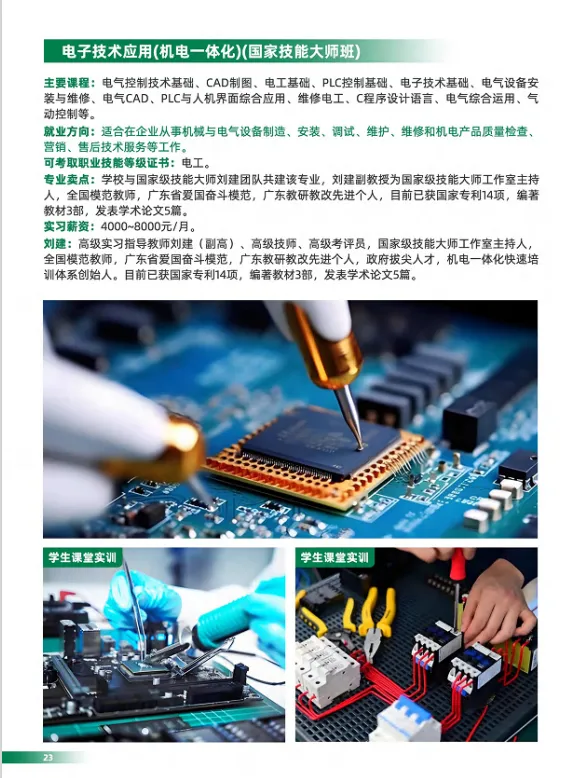 2026中考低分可报 | 广东省环保技工学校(护理专业可选)-第49张图片-四季读书网 2026中考低分可报 | 广东省环保技工学校(护理专业可选)-第49张图片-四季读书网