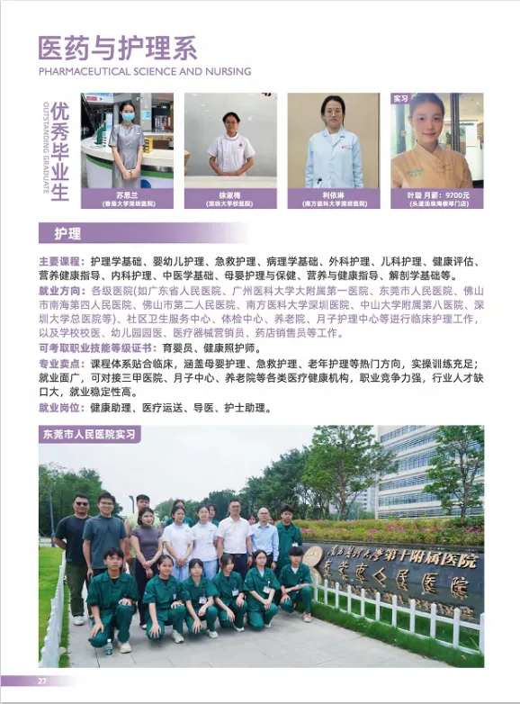 2026中考低分可报 | 广东省环保技工学校(护理专业可选)-第53张图片-四季读书网 2026中考低分可报 | 广东省环保技工学校(护理专业可选)-第53张图片-四季读书网