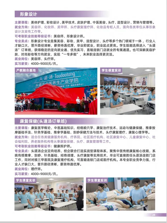 2026中考低分可报 | 广东省环保技工学校(护理专业可选)-第54张图片-四季读书网 2026中考低分可报 | 广东省环保技工学校(护理专业可选)-第54张图片-四季读书网