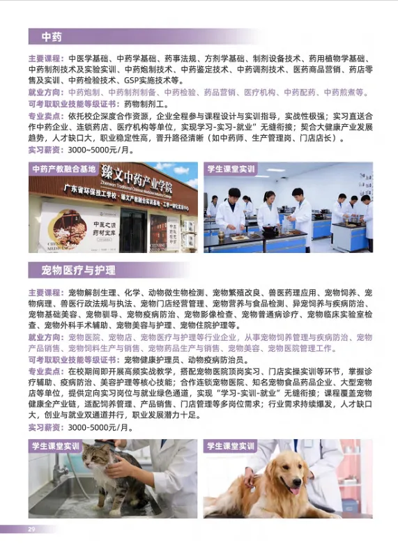 2026中考低分可报 | 广东省环保技工学校(护理专业可选)-第55张图片-四季读书网 2026中考低分可报 | 广东省环保技工学校(护理专业可选)-第55张图片-四季读书网