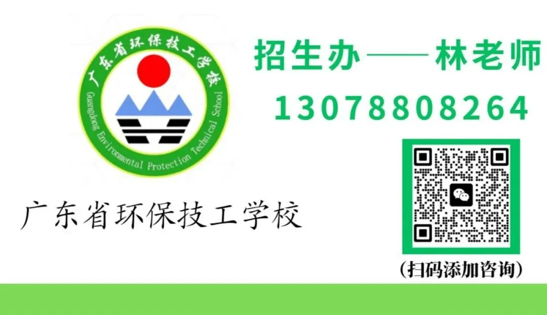 2026中考低分可报 | 广东省环保技工学校(护理专业可选)-第61张图片-四季读书网 2026中考低分可报 | 广东省环保技工学校(护理专业可选)-第61张图片-四季读书网