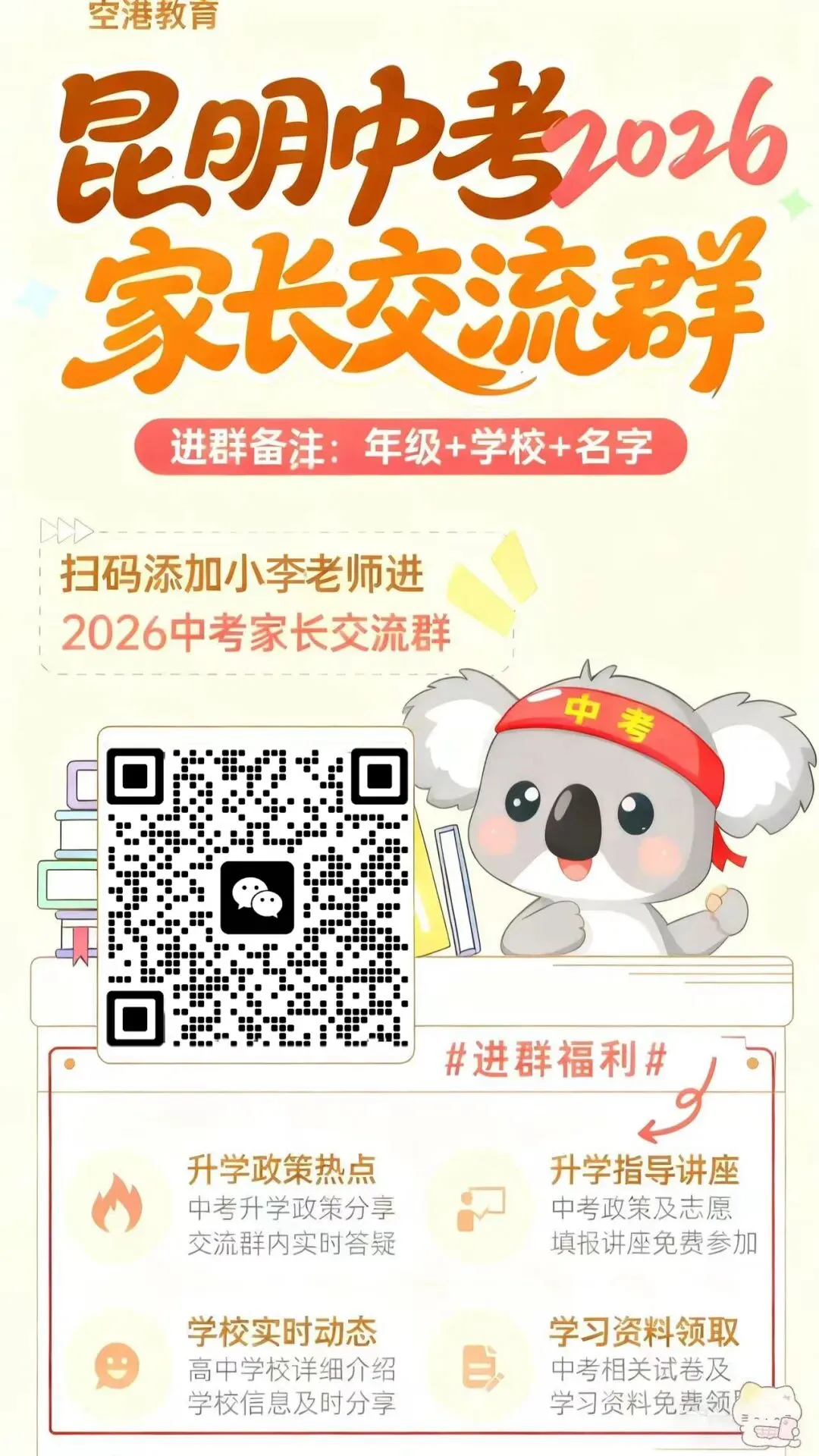 中考丨2026年昆明市主城区普通高中第三批次录取结果→-第2张图片-四季读书网 中考丨2026年昆明市主城区普通高中第三批次录取结果→-第2张图片-四季读书网