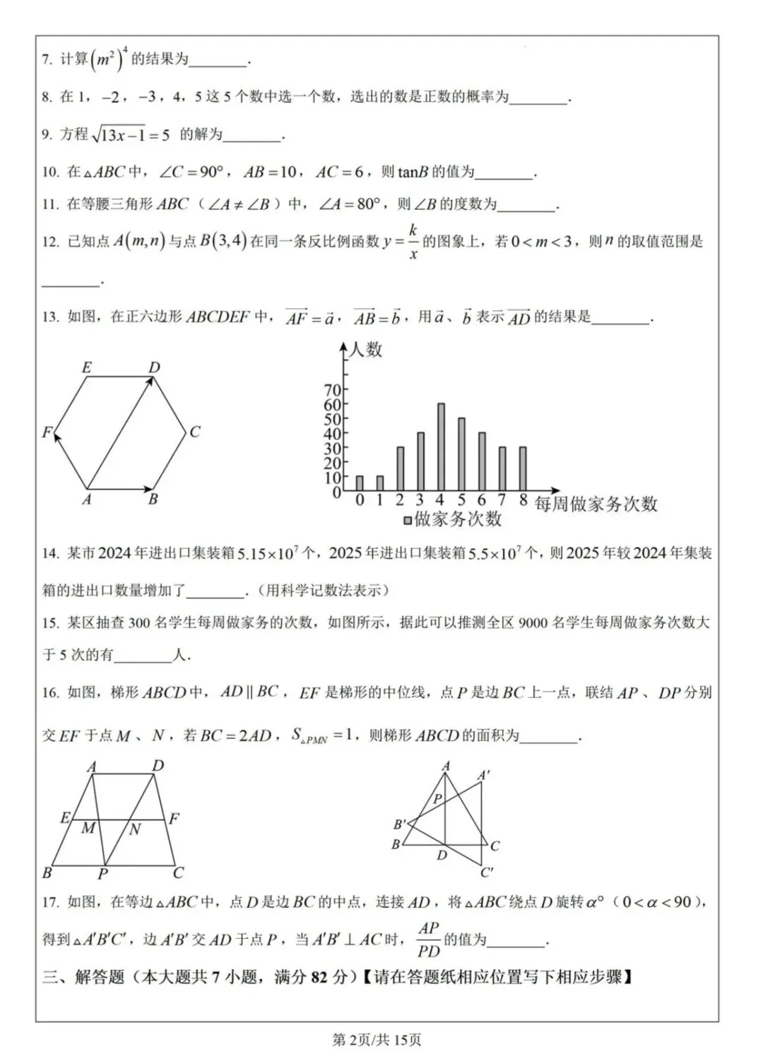 2026年上海中考数学难易程度完整分析2026年附中考数学题及部分答案-第2张图片-四季读书网