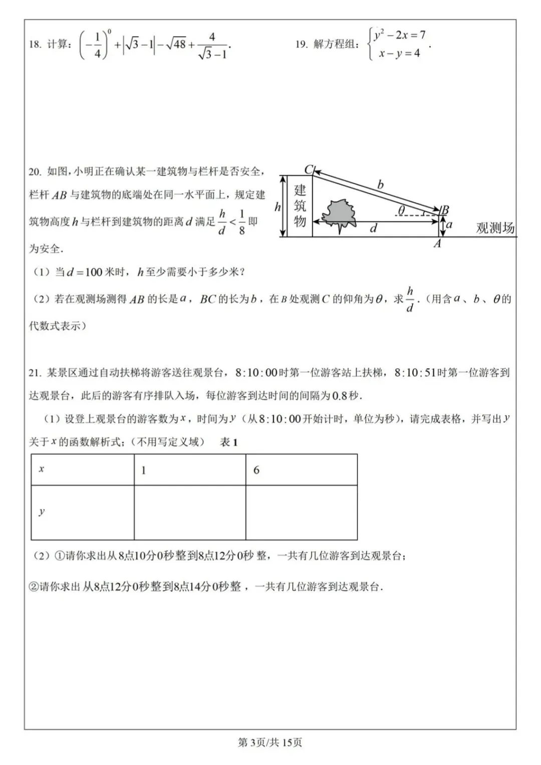 2026年上海中考数学难易程度完整分析2026年附中考数学题及部分答案-第3张图片-四季读书网