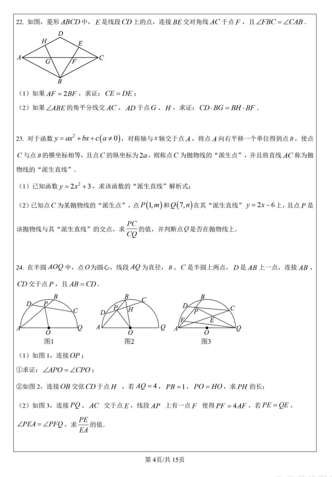 2026年上海中考数学难易程度完整分析2026年附中考数学题及部分答案-第4张图片-四季读书网
