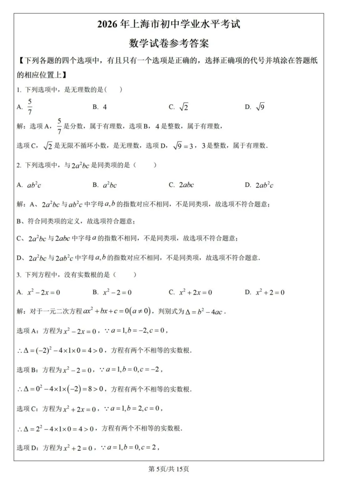 2026年上海中考数学难易程度完整分析2026年附中考数学题及部分答案-第5张图片-四季读书网