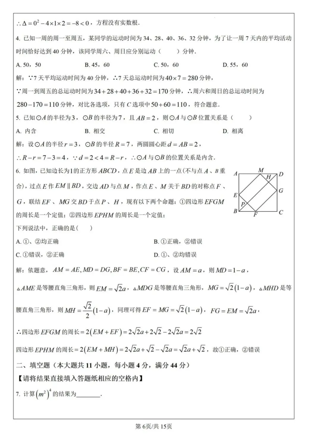 2026年上海中考数学难易程度完整分析2026年附中考数学题及部分答案-第6张图片-四季读书网