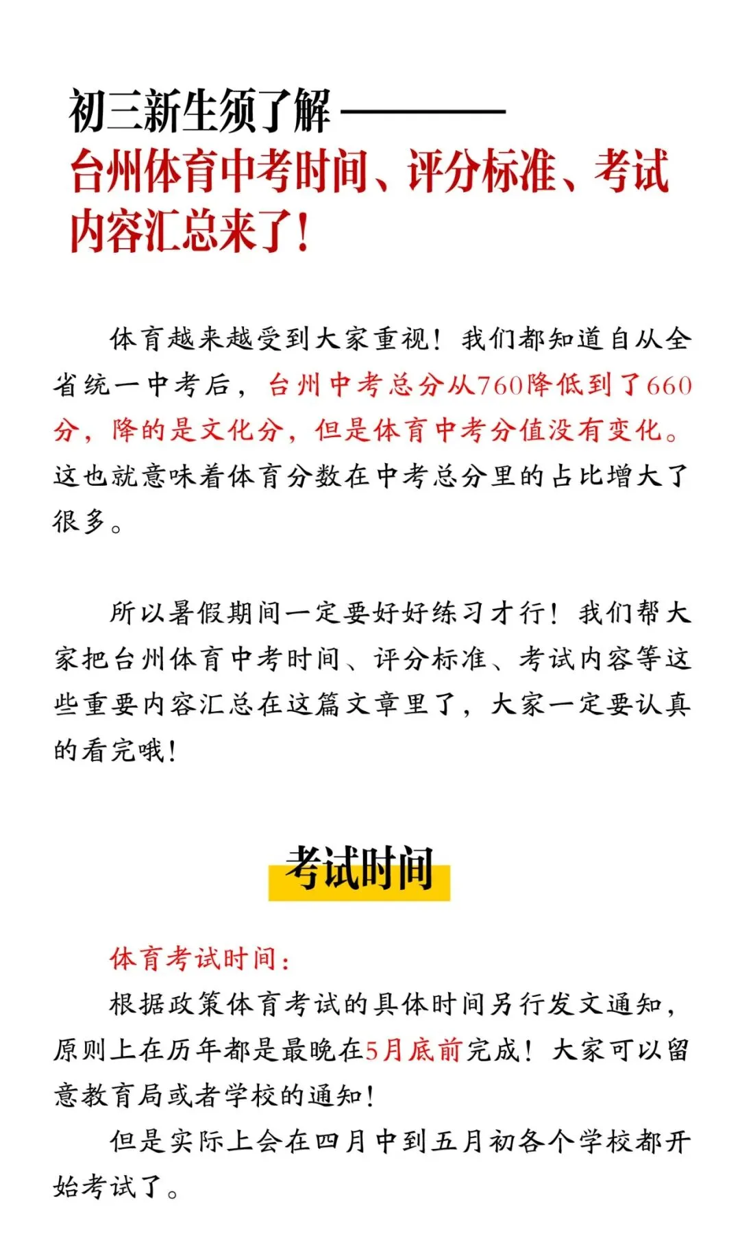 初三新生必须了解的中考体育详情,(中考时间、评分标准、考试内容汇总)-第1张图片-四季读书网