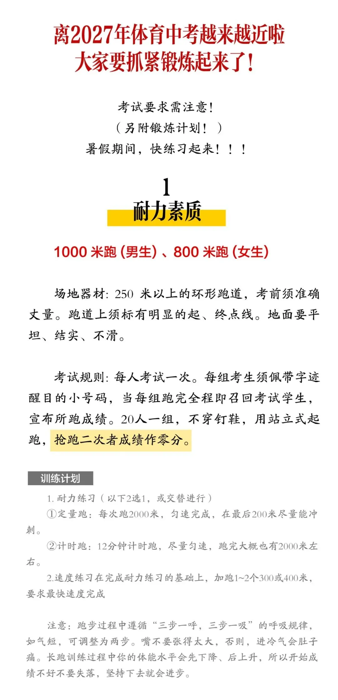 初三新生必须了解的中考体育详情,(中考时间、评分标准、考试内容汇总)-第4张图片-四季读书网
