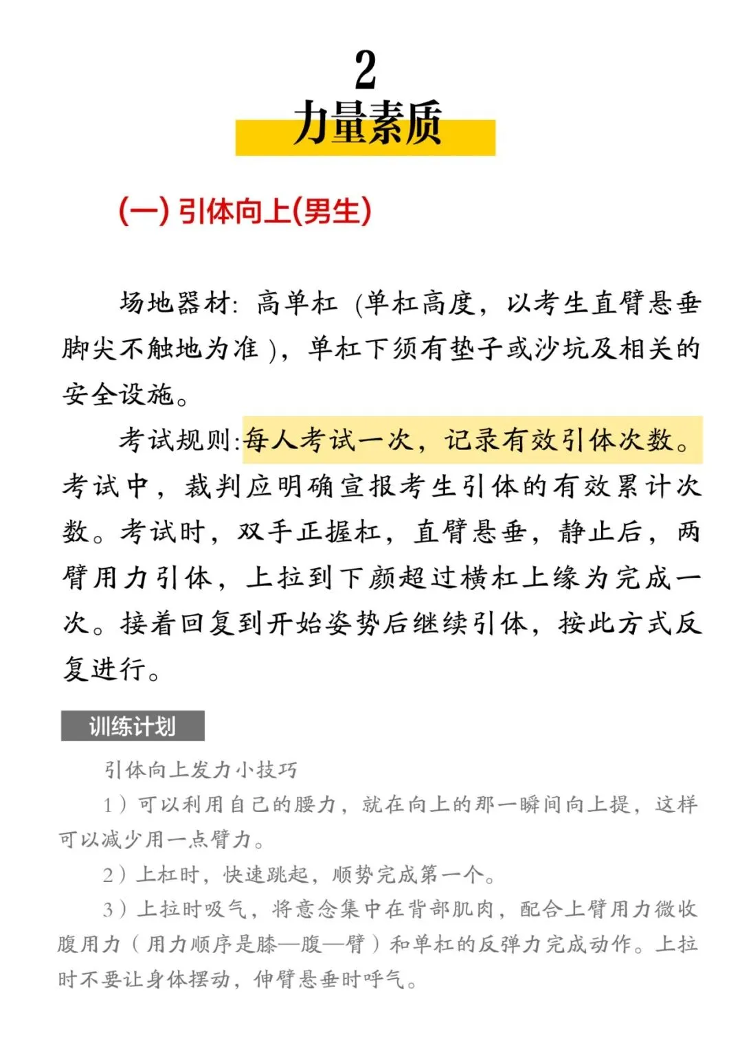初三新生必须了解的中考体育详情,(中考时间、评分标准、考试内容汇总)-第5张图片-四季读书网