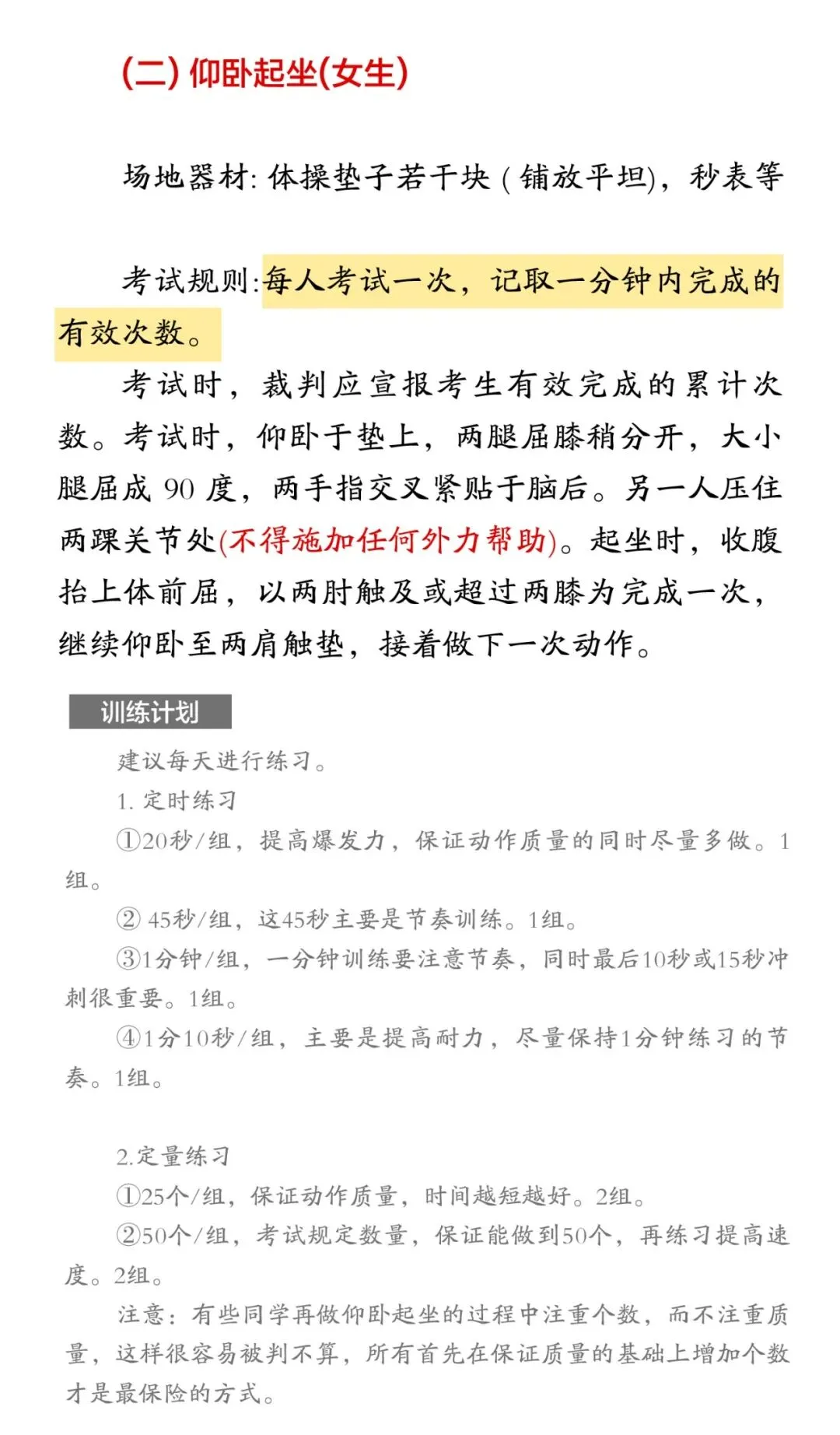 初三新生必须了解的中考体育详情,(中考时间、评分标准、考试内容汇总)-第6张图片-四季读书网
