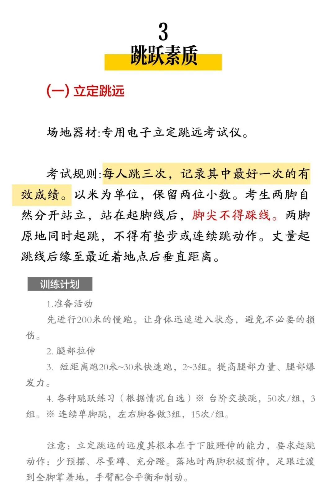 初三新生必须了解的中考体育详情,(中考时间、评分标准、考试内容汇总)-第7张图片-四季读书网