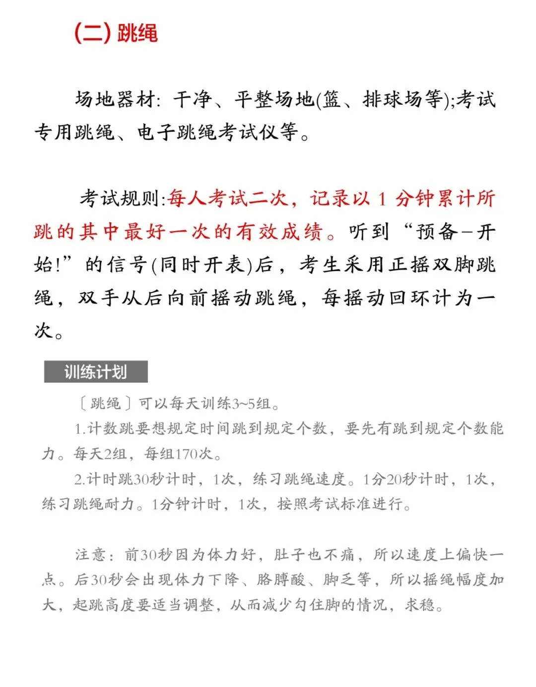 初三新生必须了解的中考体育详情,(中考时间、评分标准、考试内容汇总)-第8张图片-四季读书网