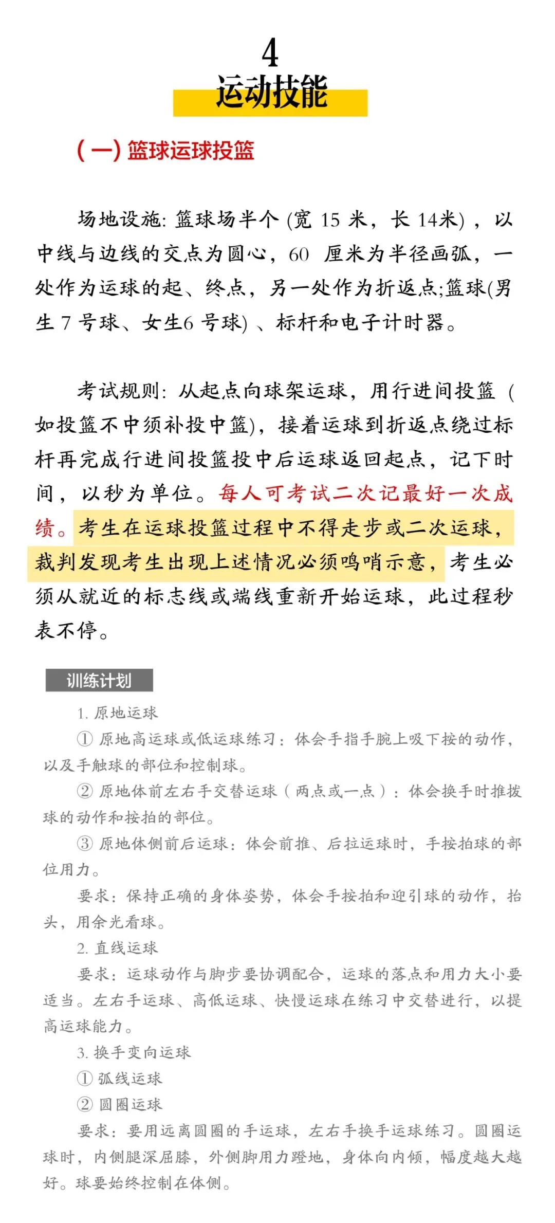 初三新生必须了解的中考体育详情,(中考时间、评分标准、考试内容汇总)-第9张图片-四季读书网