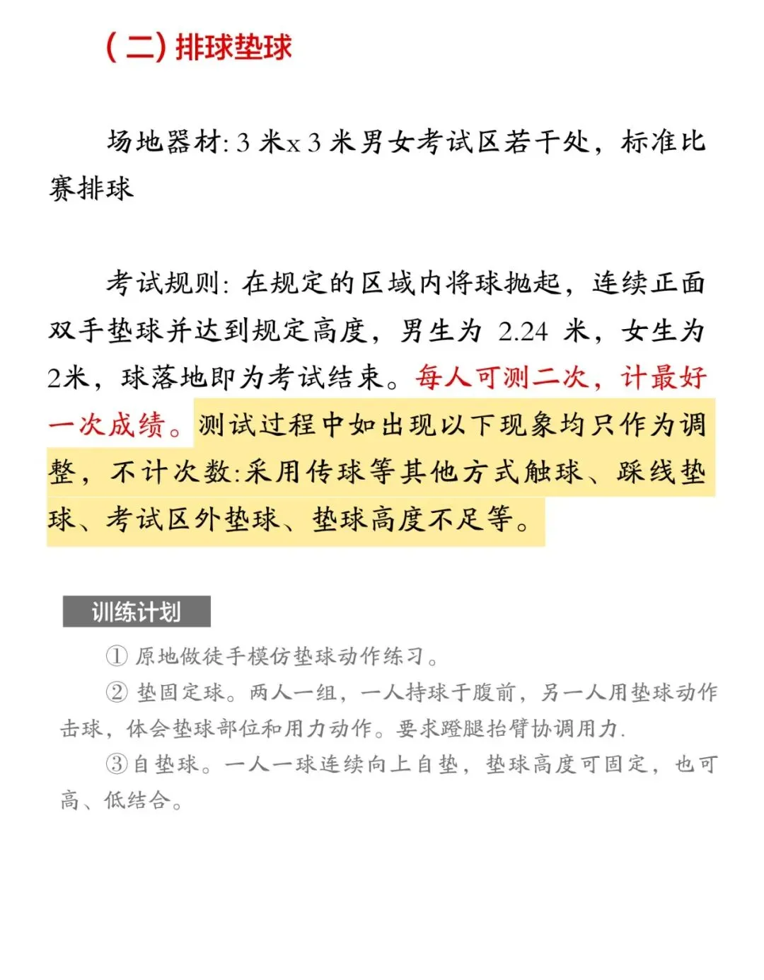 初三新生必须了解的中考体育详情,(中考时间、评分标准、考试内容汇总)-第10张图片-四季读书网