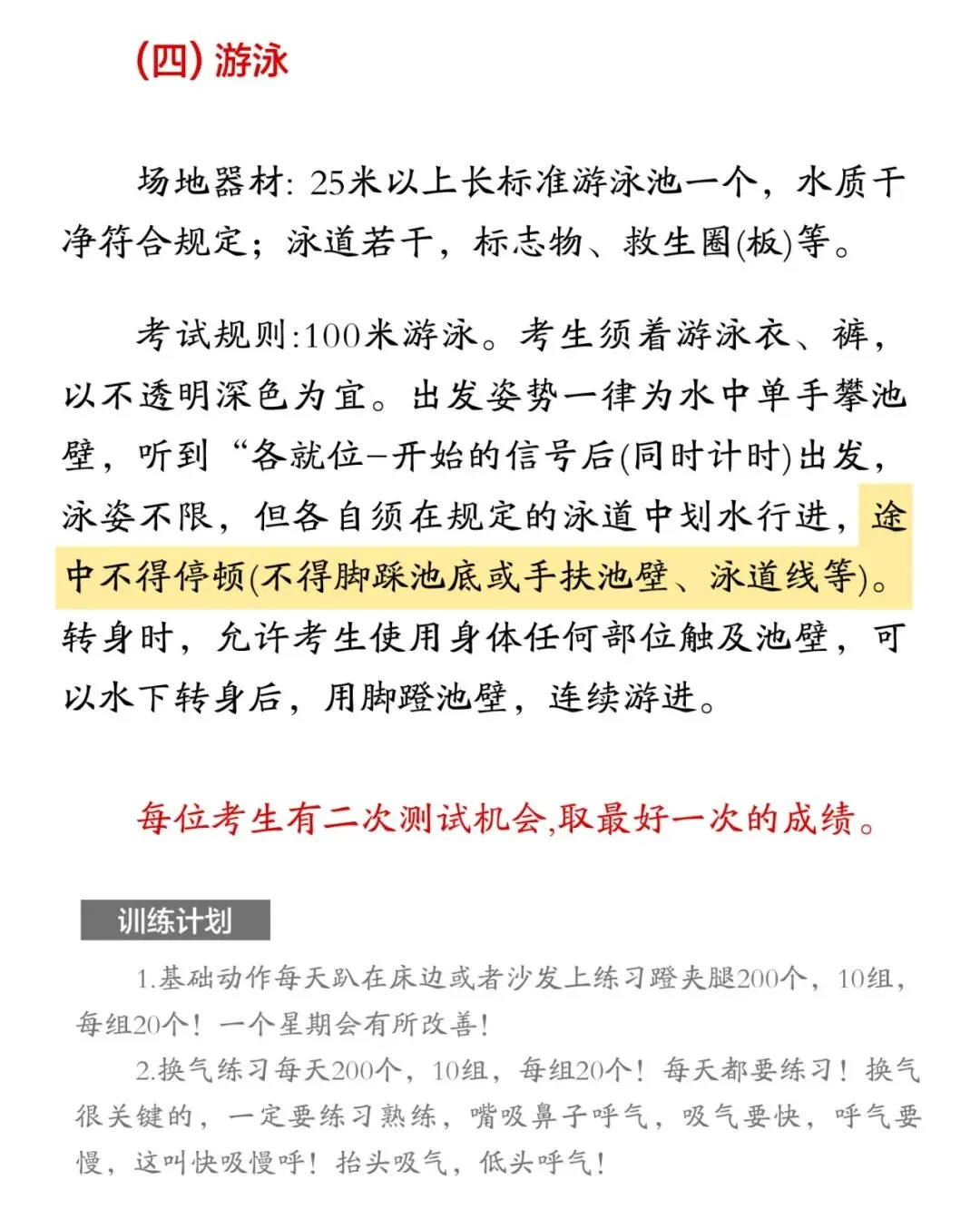 初三新生必须了解的中考体育详情,(中考时间、评分标准、考试内容汇总)-第12张图片-四季读书网