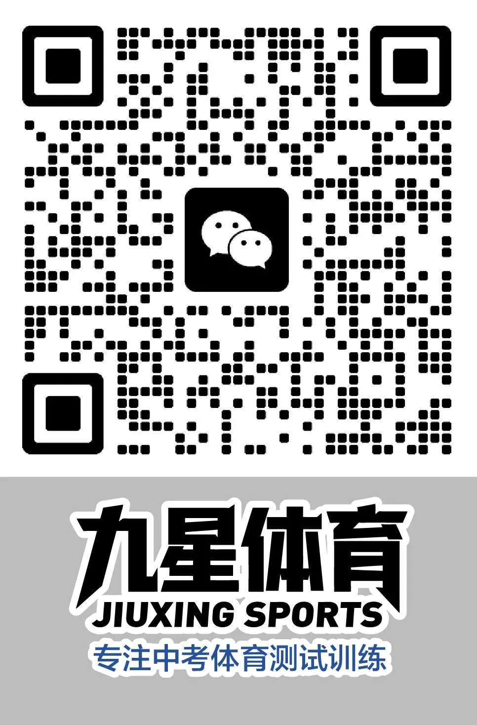 初三新生必须了解的中考体育详情,(中考时间、评分标准、考试内容汇总)-第13张图片-四季读书网