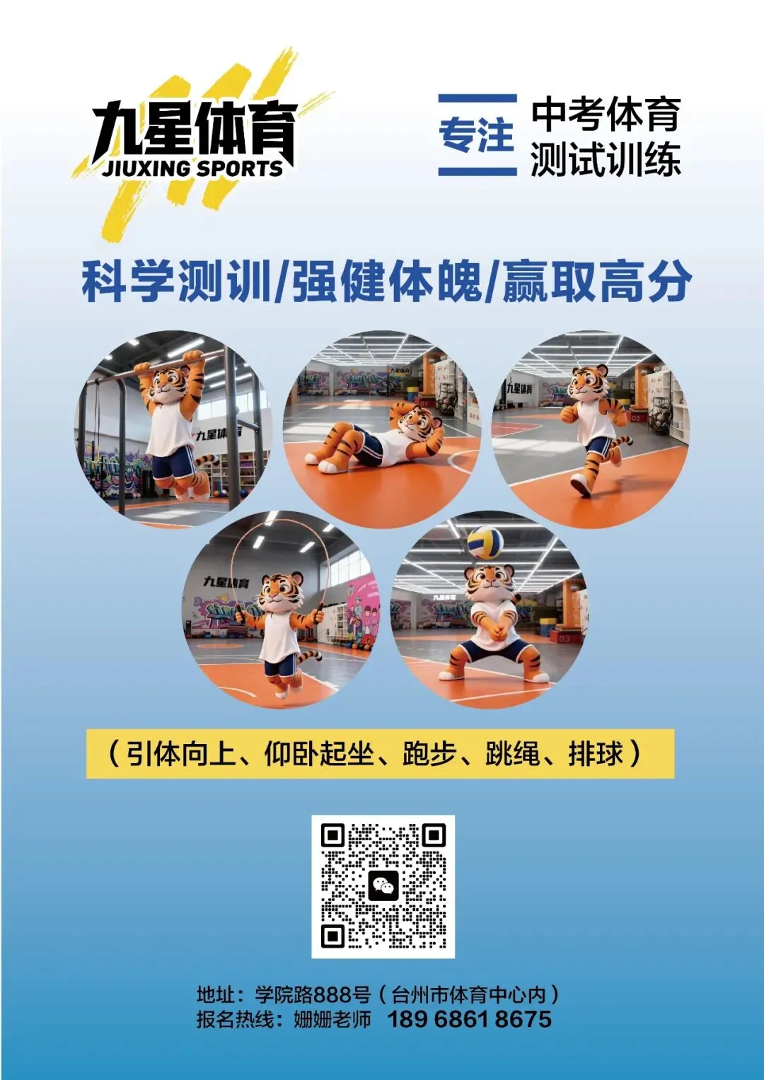 初三新生必须了解的中考体育详情,(中考时间、评分标准、考试内容汇总)-第14张图片-四季读书网