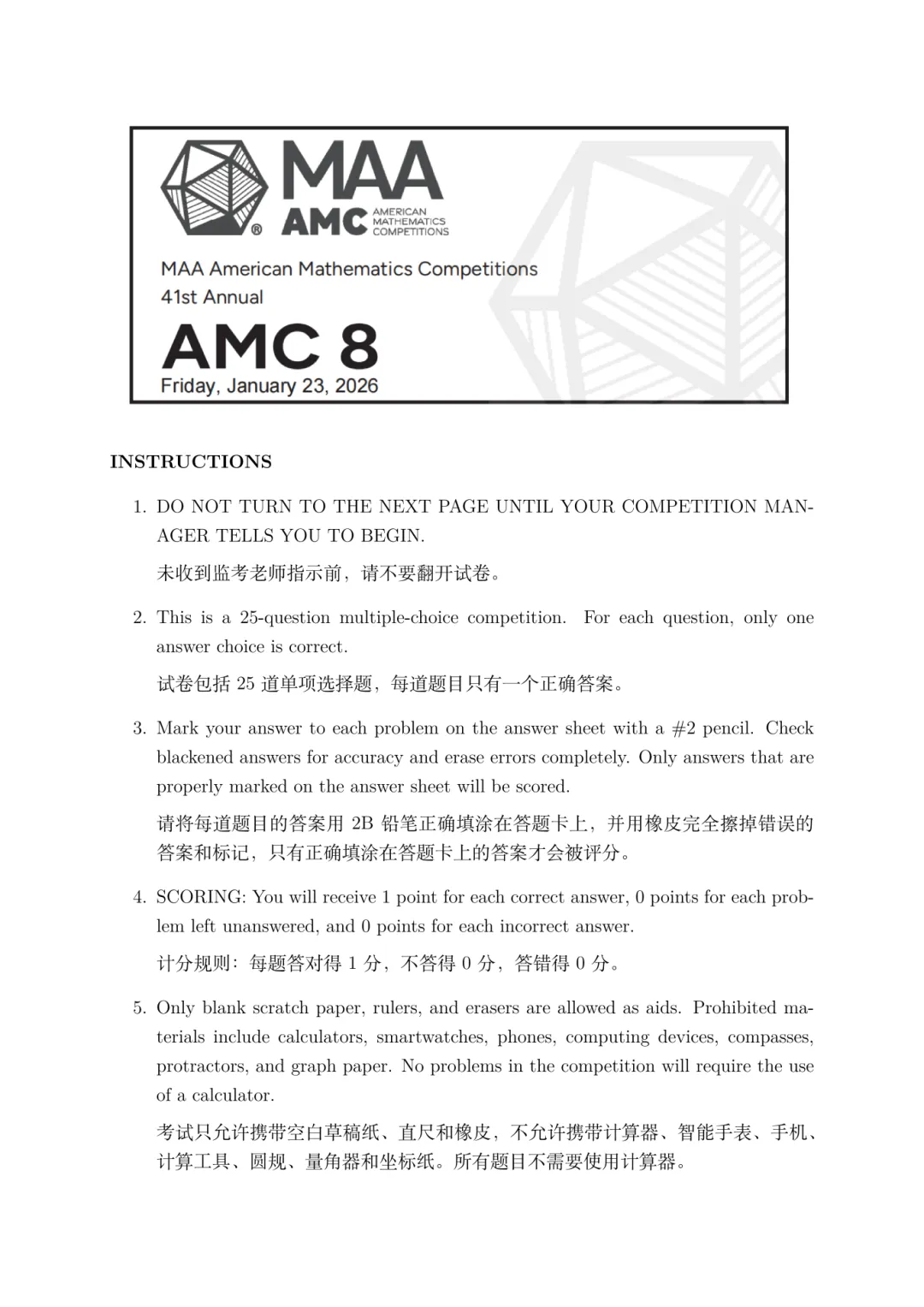 AMC8真题分享:2000–2026年英文原版试卷 + 中英双语 PDF版-第2张图片-四季读书网