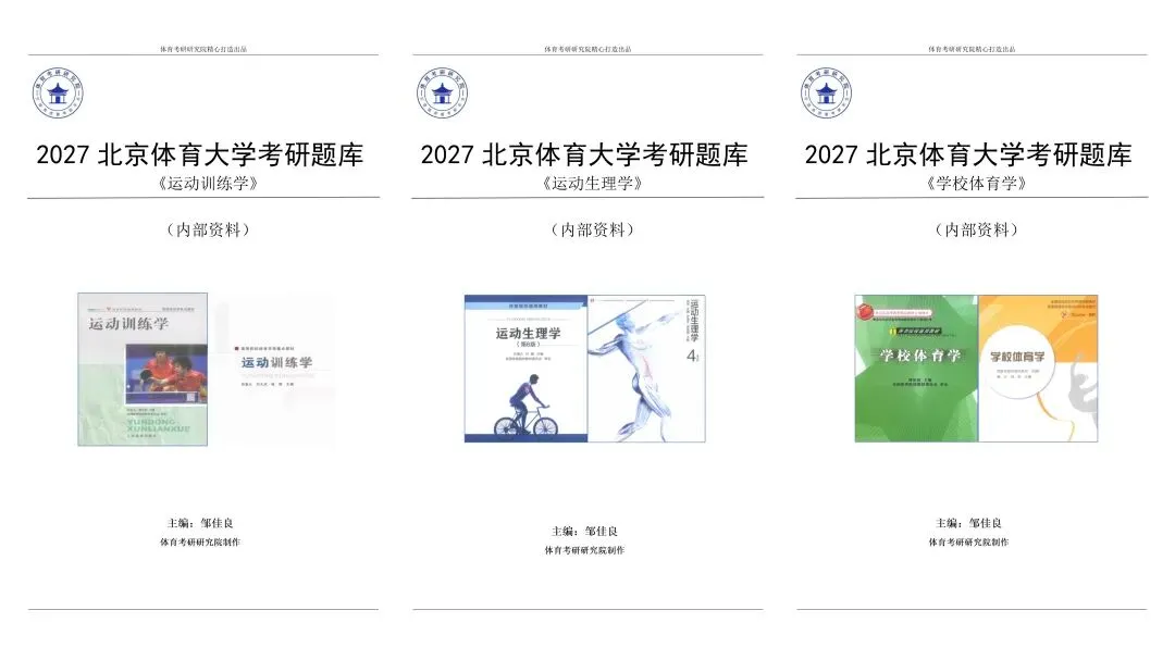 真题命中率100%:北京体育大学《346体育综合》之运动生理学-第3张图片-四季读书网