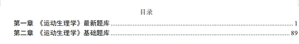 真题命中率100%:北京体育大学《346体育综合》之运动生理学-第4张图片-四季读书网