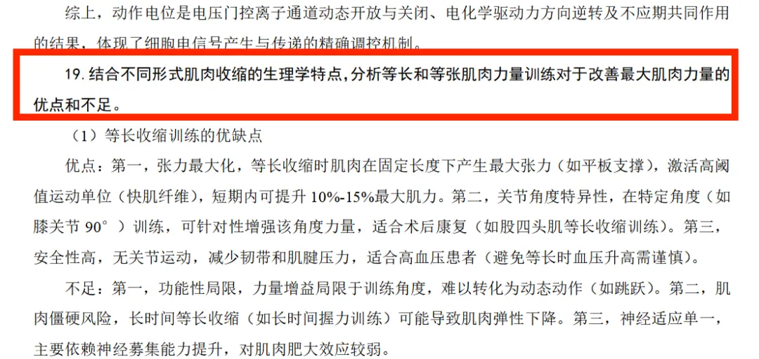真题命中率100%:北京体育大学《346体育综合》之运动生理学-第5张图片-四季读书网