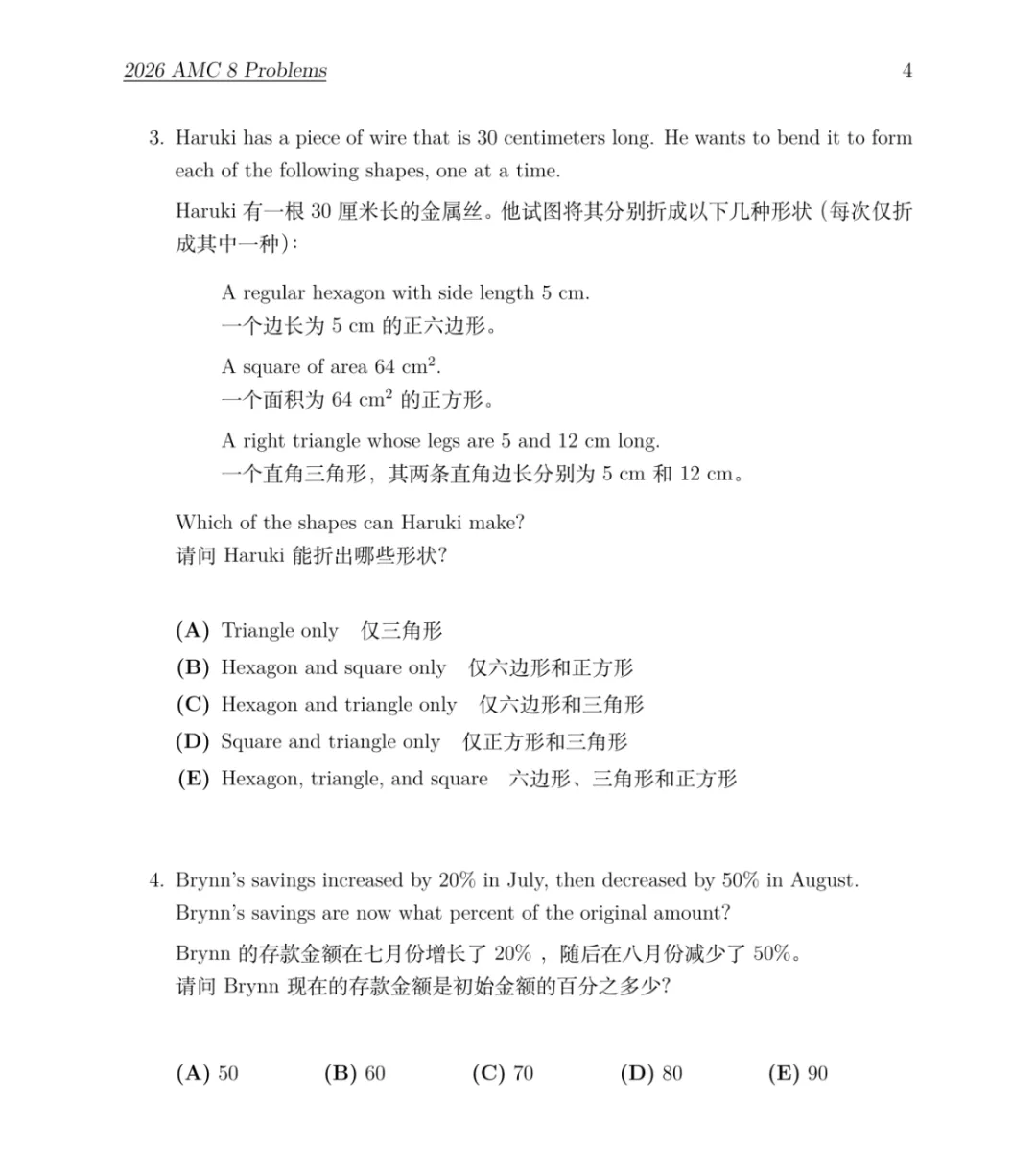 AMC8真题分享:2000–2026年英文原版试卷 + 中英双语 PDF版-第4张图片-四季读书网