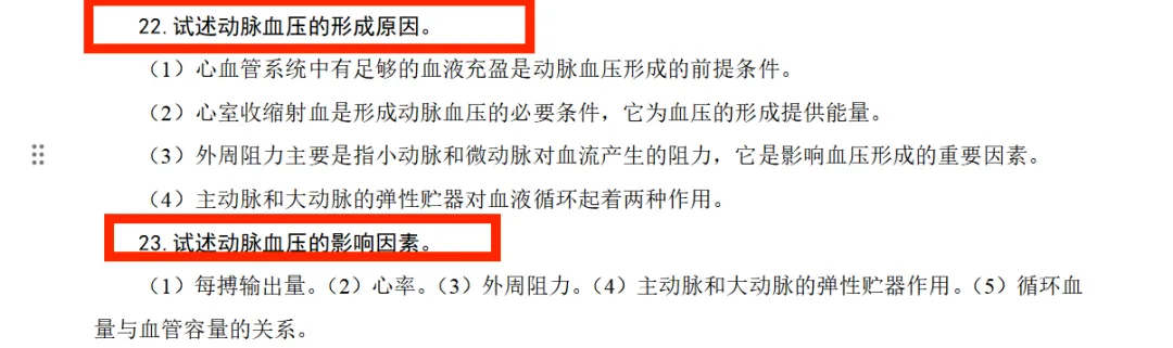 真题命中率100%:北京体育大学《346体育综合》之运动生理学-第6张图片-四季读书网