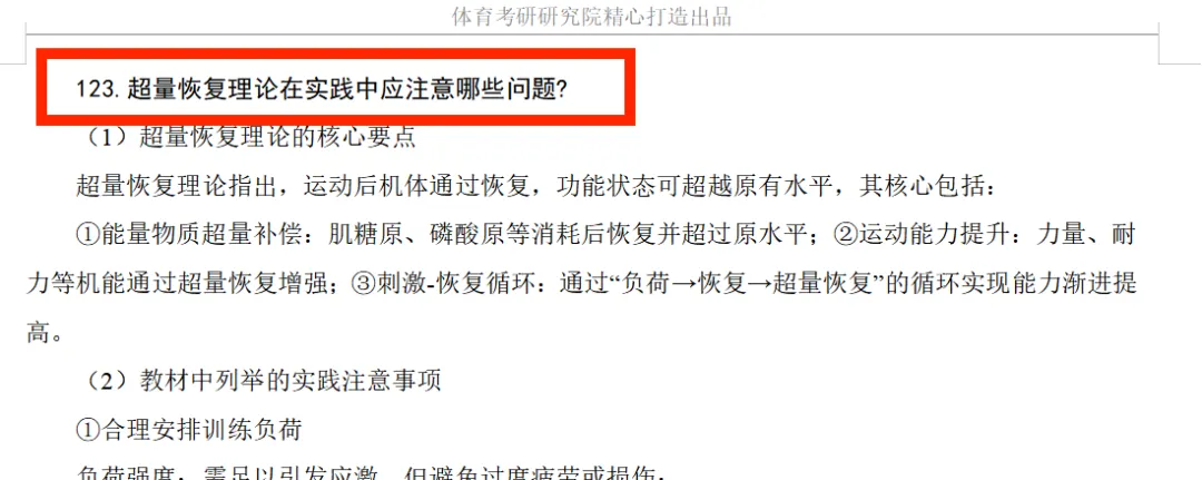 真题命中率100%:北京体育大学《346体育综合》之运动生理学-第7张图片-四季读书网