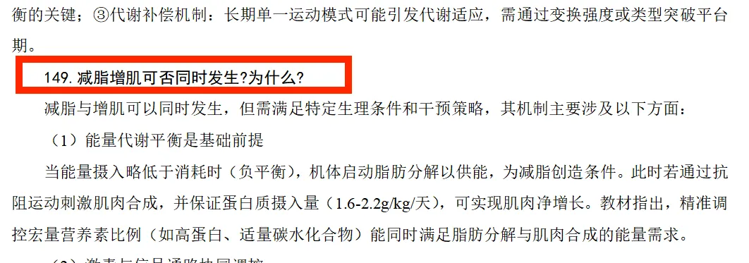 真题命中率100%:北京体育大学《346体育综合》之运动生理学-第8张图片-四季读书网