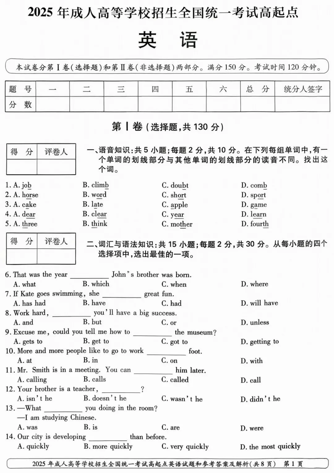 【历年真题】全国成人高考真题试卷+答案解析——【高起点-英语(2025年)】-第2张图片-四季读书网