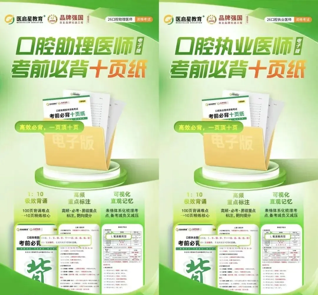口腔医师考试,考前必背10页纸+冲刺模拟4套卷-第2张图片-四季读书网