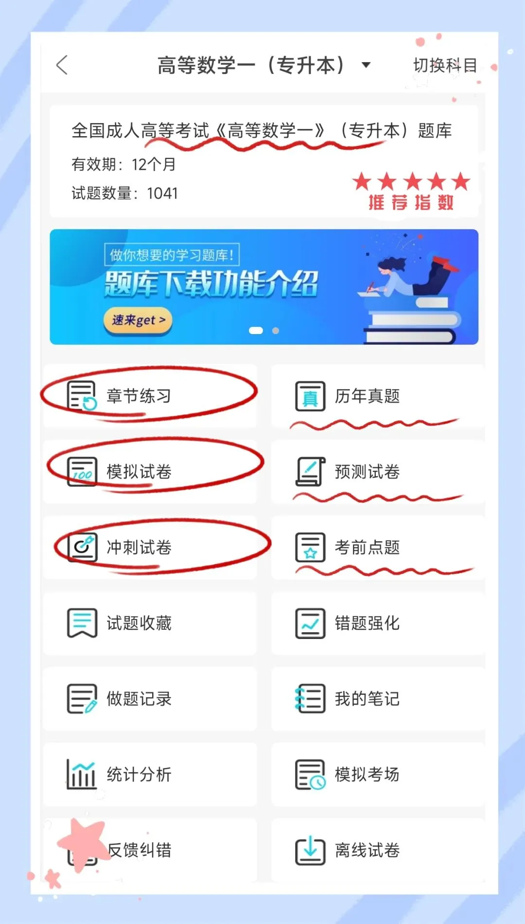 考前必刷!2026年全国成人高等考试《高等数学一》(专升本)题库!【章节练习+历年真题+试卷+预测试卷+冲刺试卷+考前点题】-第1张图片-四季读书网