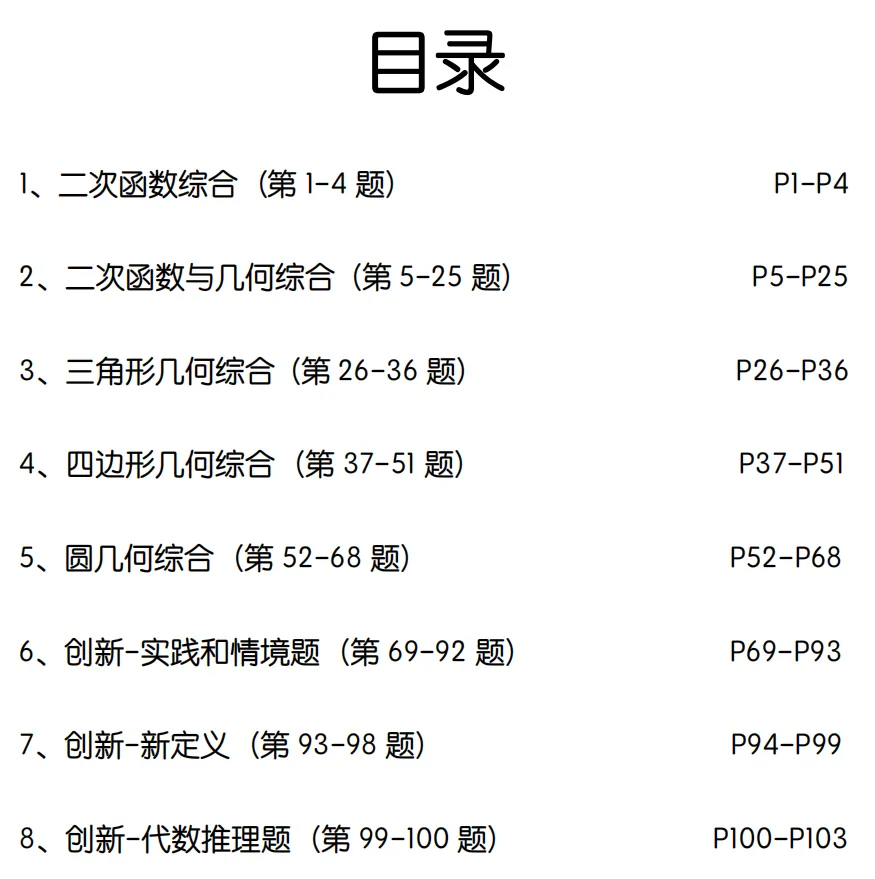 2027中考数学压轴题每日一题(100题)-第3张图片-四季读书网