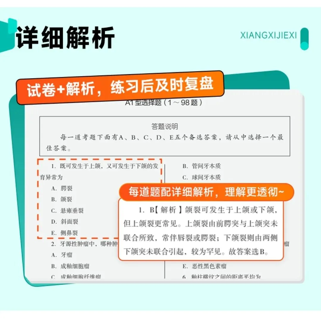 口腔医师考试,考前必背10页纸+冲刺模拟4套卷-第4张图片-四季读书网