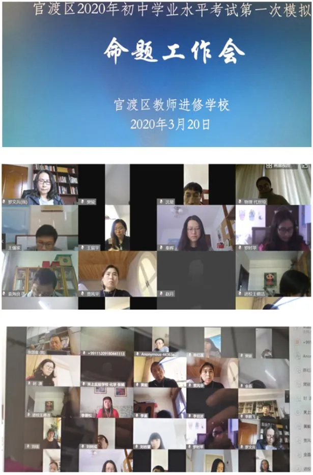 【模拟命题】控疫备考两不误,命题工作在行动——官渡区2020初中学业水平第一次命题工作线上会议纪要-第2张图片-四季读书网