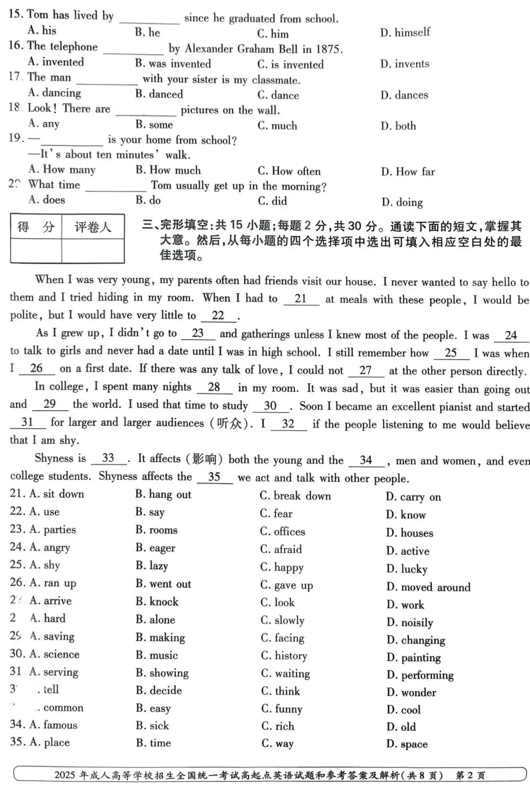 【历年真题】全国成人高考真题试卷+答案解析——【高起点-英语(2025年)】-第3张图片-四季读书网