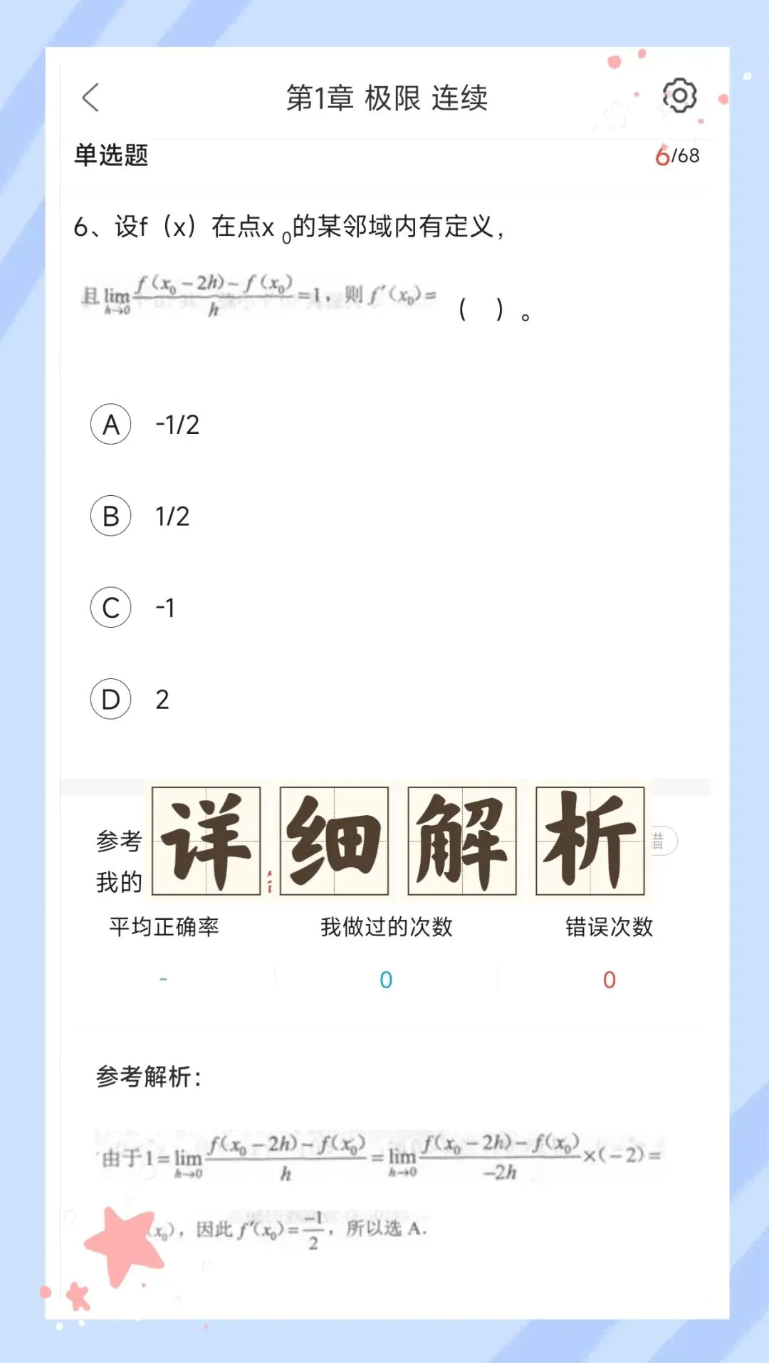考前必刷!2026年全国成人高等考试《高等数学一》(专升本)题库!【章节练习+历年真题+试卷+预测试卷+冲刺试卷+考前点题】-第3张图片-四季读书网