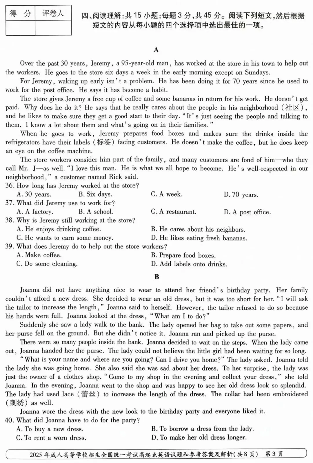 【历年真题】全国成人高考真题试卷+答案解析——【高起点-英语(2025年)】-第4张图片-四季读书网