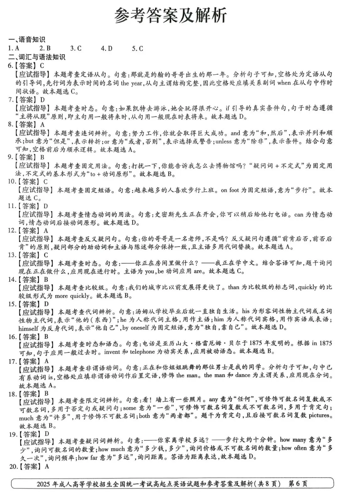 【历年真题】全国成人高考真题试卷+答案解析——【高起点-英语(2025年)】-第8张图片-四季读书网