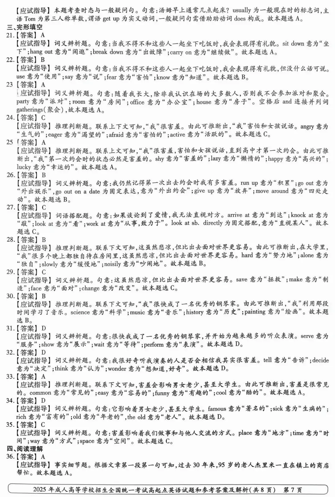 【历年真题】全国成人高考真题试卷+答案解析——【高起点-英语(2025年)】-第9张图片-四季读书网
