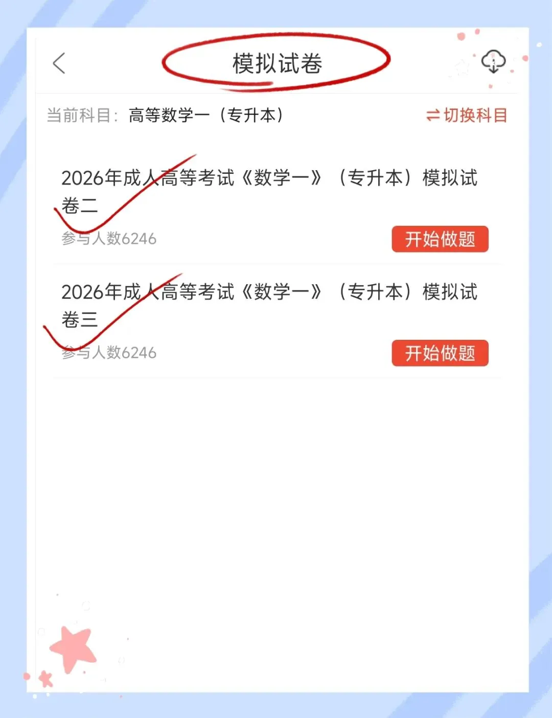 考前必刷!2026年全国成人高等考试《高等数学一》(专升本)题库!【章节练习+历年真题+试卷+预测试卷+冲刺试卷+考前点题】-第5张图片-四季读书网
